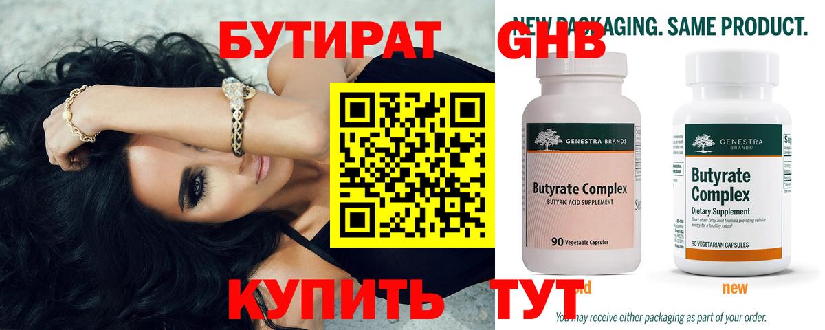 БУТИРАТ вода  Вход с VPN  БУТИРАТ  Первоуральск 