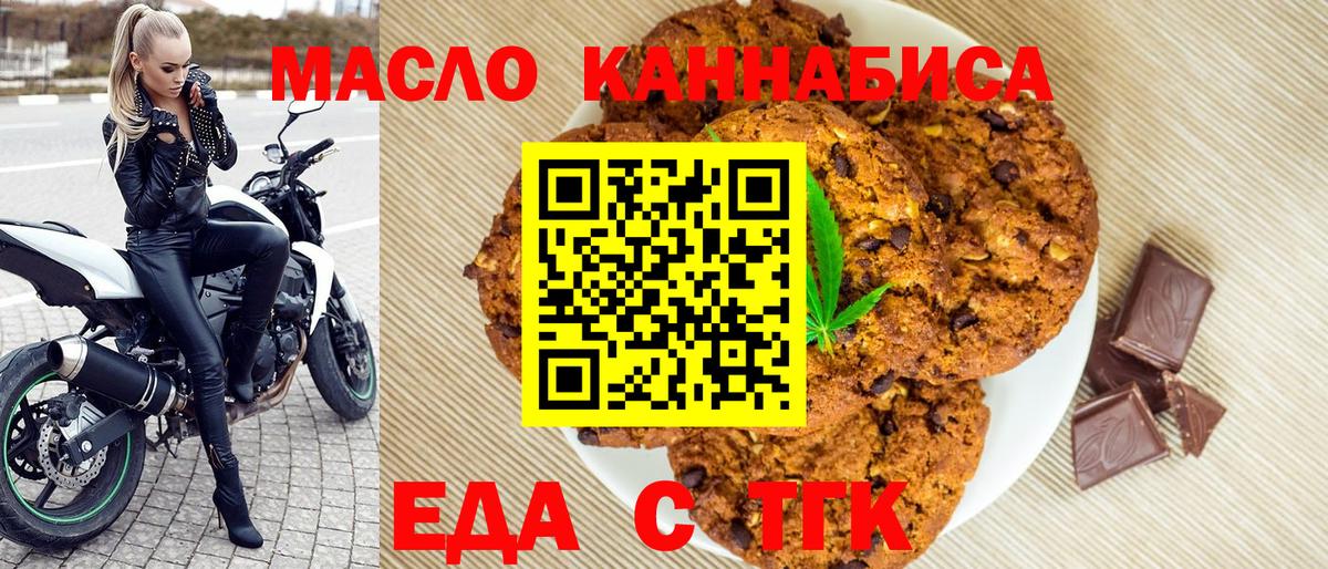 Еда ТГК конопля  Вход с VPN  Первоуральск 