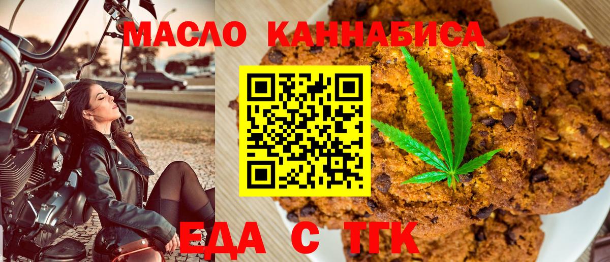 Печенье с ТГК конопля Первоуральск