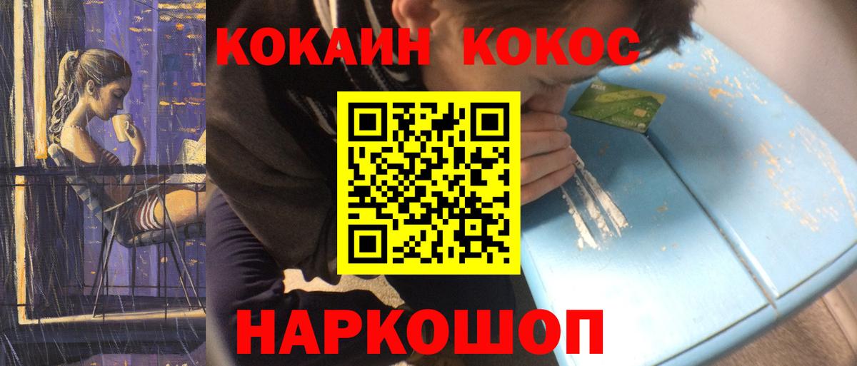 Первоуральск  COCAIN 97%  COCAIN  Вход с VPN  Cocaine Колумбийский 