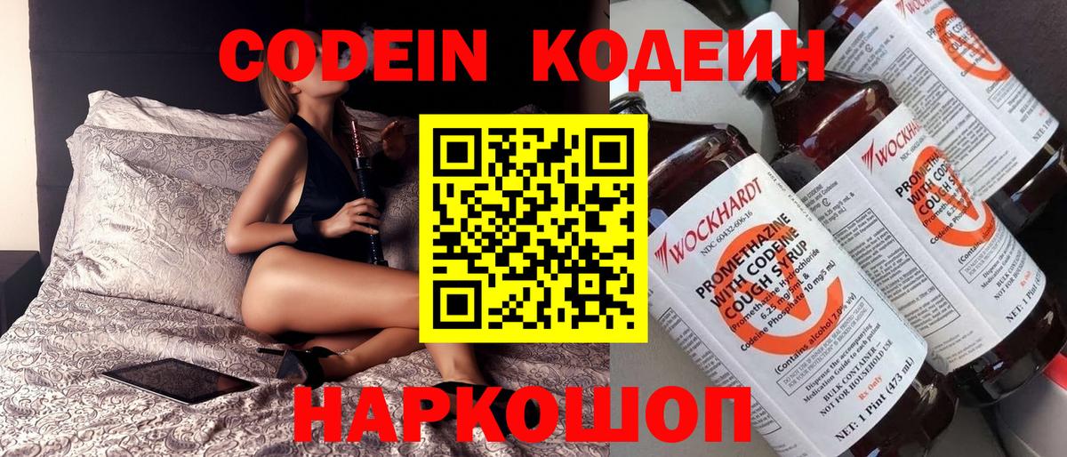 Кодеин напиток Lean (лин) Первоуральск