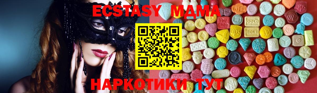 Ecstasy 280 MDMA Первоуральск