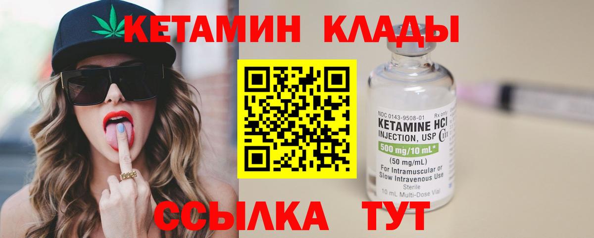 Первоуральск  КЕТАМИН VHQ  КЕТАМИН VHQ  Вход с VPN 