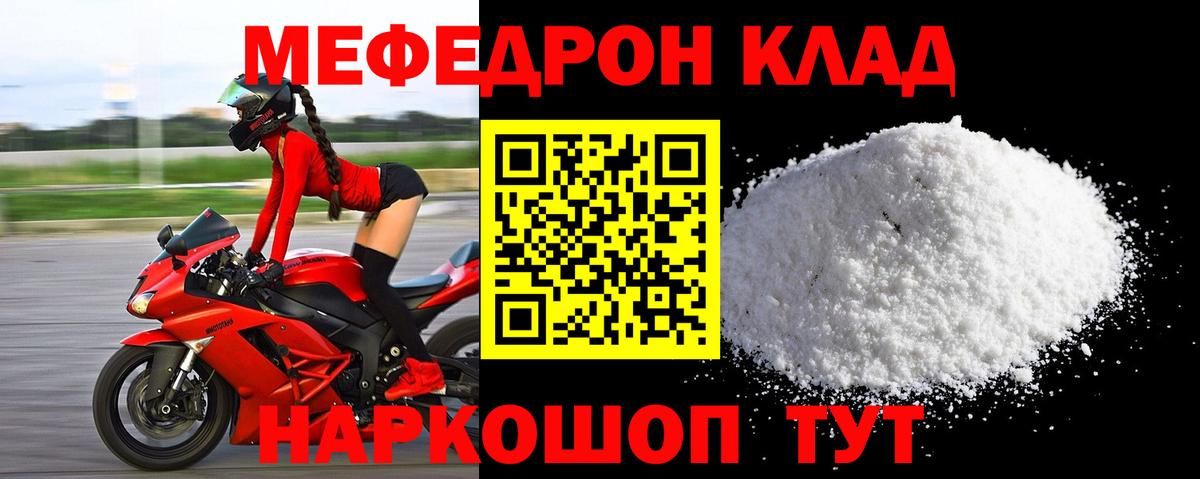 Меф мяу мяу мука Первоуральск