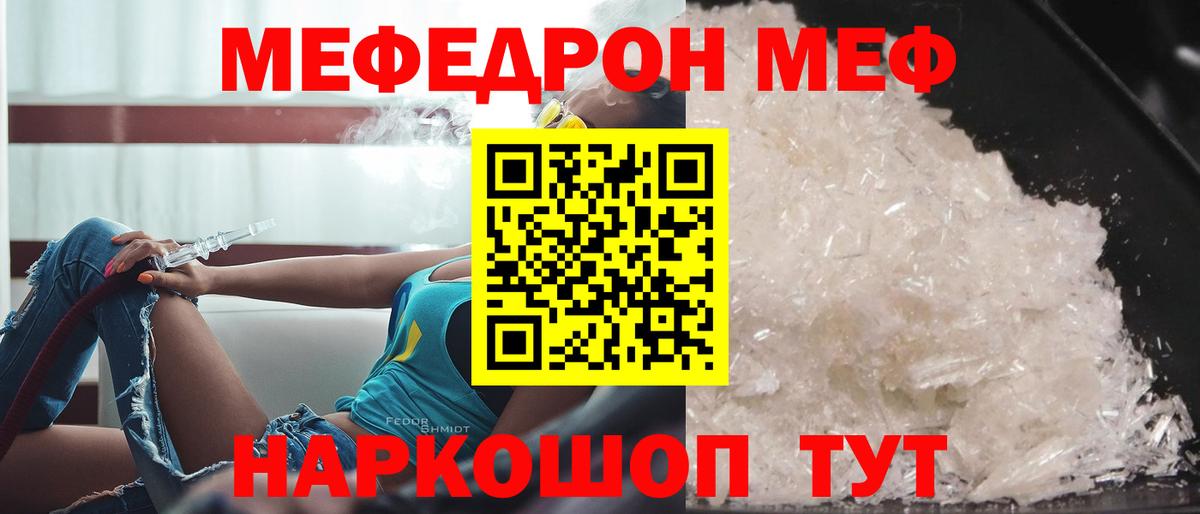 Меф mephedrone  МЯУ-МЯУ  Первоуральск  МЕФ mephedrone  Вход с VPN 