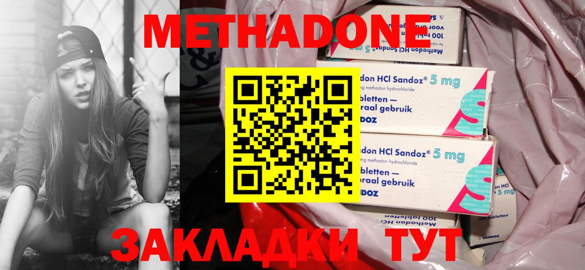 МЕТАДОН VHQ  МЕТАДОН methadone  Вход с VPN  Первоуральск 