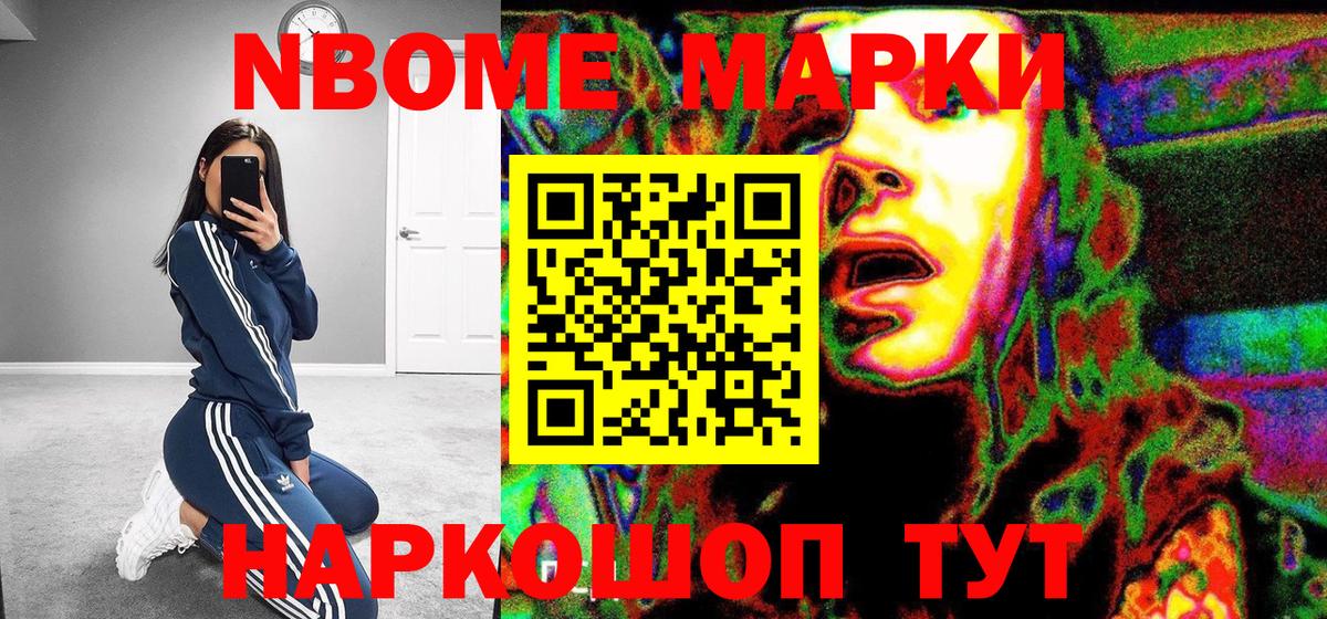 Марки 25I-NBOMe 1,8мг Первоуральск